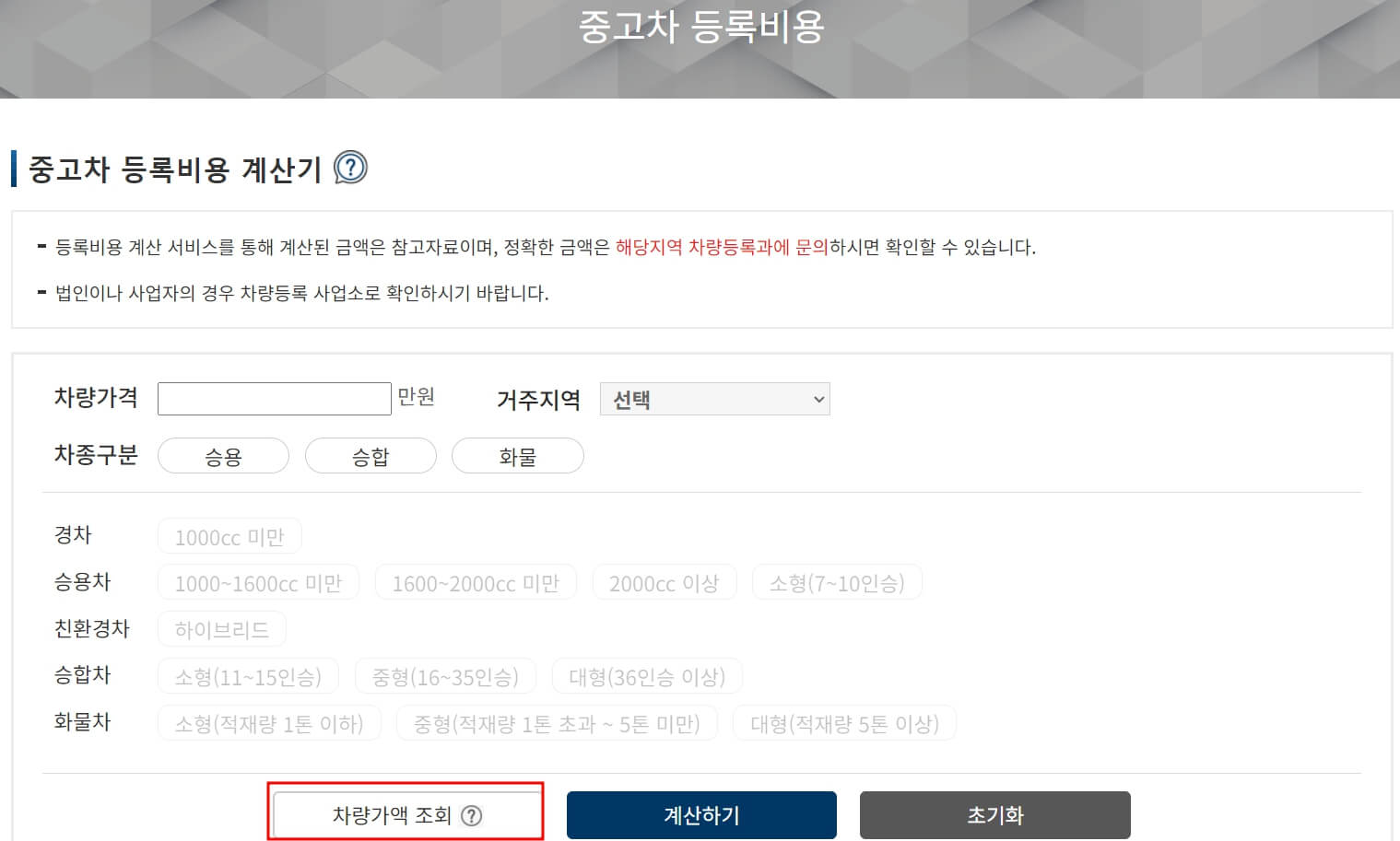 중고차등록비용-차량가액조회