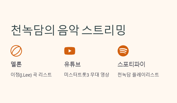 천녹담가수