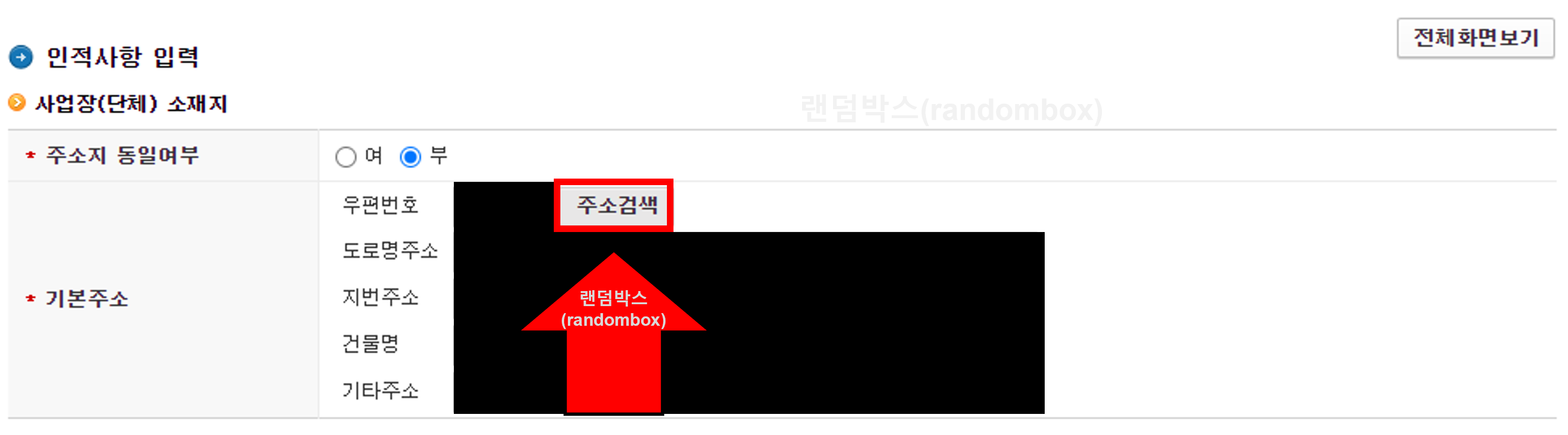 사업자등록증 주소변경