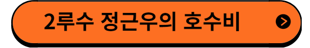 정근우호수비