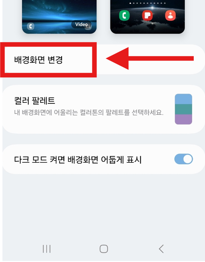 갤럭시 잠금화면 배경사진 바꾸기 - 최신 테마 적용법