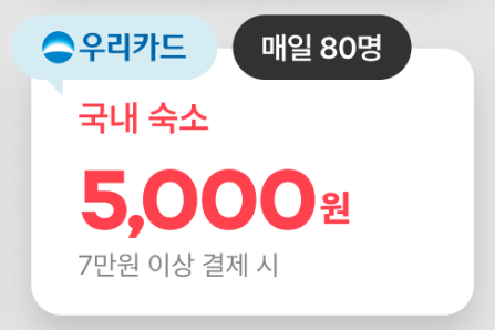 2024 숙박세일페스타 9월 여기어때 간편 결제 할인