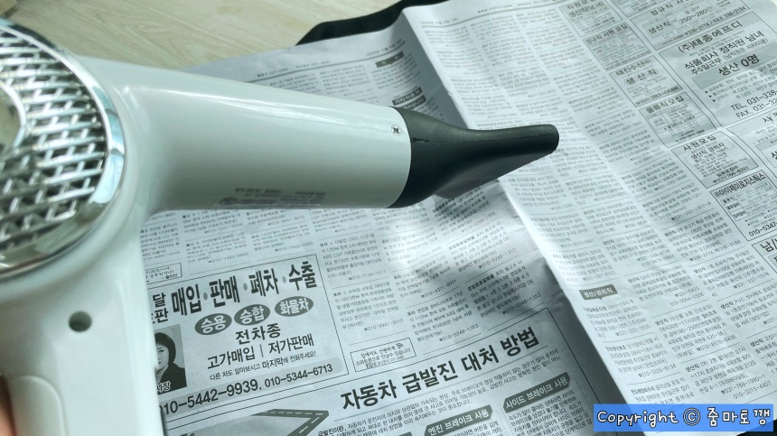 드라이기-바람-쐬기