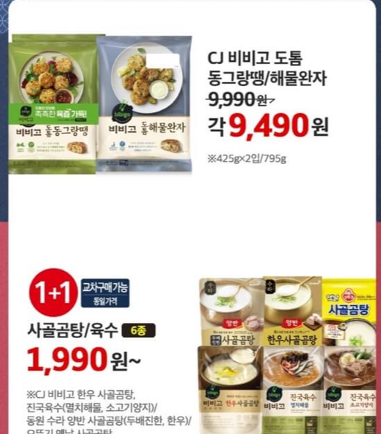 홈플러스-설날-할인-행사-할인-쿠폰-세일-품목