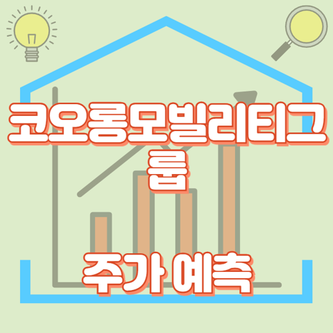 코오롱모빌리티그룹_썸네일