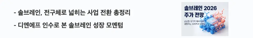 솔브레인 주가 전망: '솔브레인, 전구체로 넓히는 사업 전환 총정리'라는 문구가 포함된 웹배너 이미지. 이 이미지는 솔브레인의 디엔에프 인수와 하프늄 전구체 사업 확장을 시각적으로 전달하며, 블로그의 솔브레인 사업 전환과 관련된 내용을 설명함