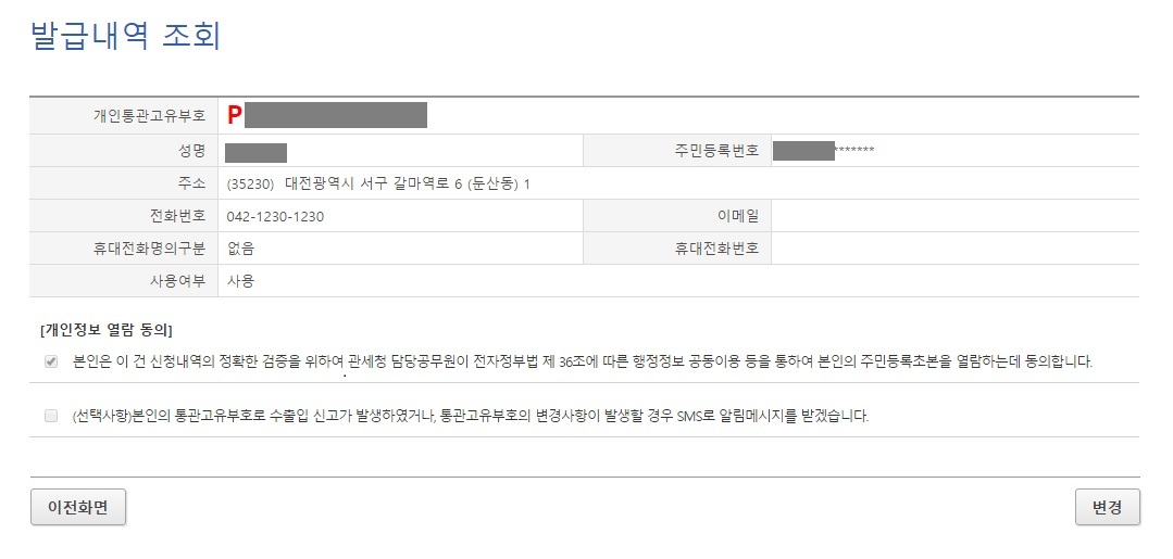 개인통관고유부호-신청-조회-방법