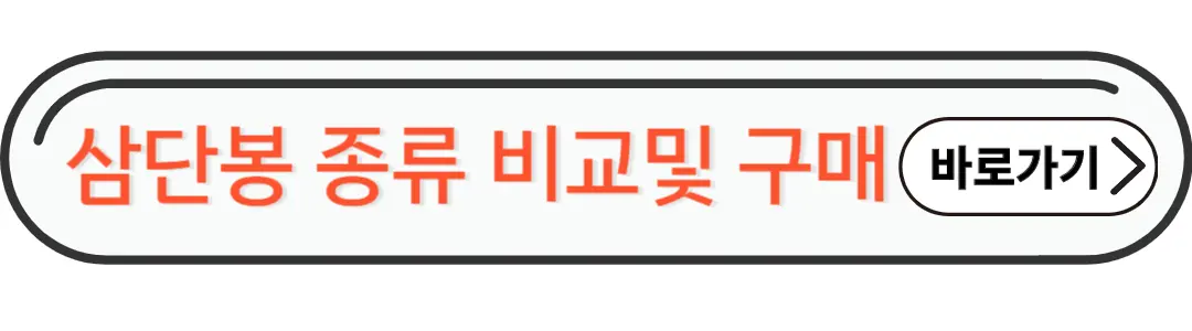 삼단봉 종류비교및 구매