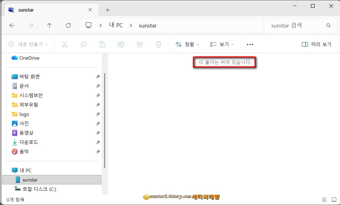 휴대폰과_PC연결시_폴더내용이_안 보일때_해결법_2