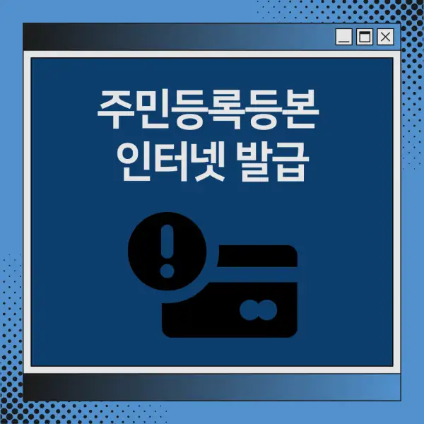 주민등록등본 인터넷 발급