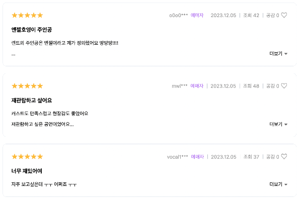 뮤지컬 렌트 관람 후기 평점