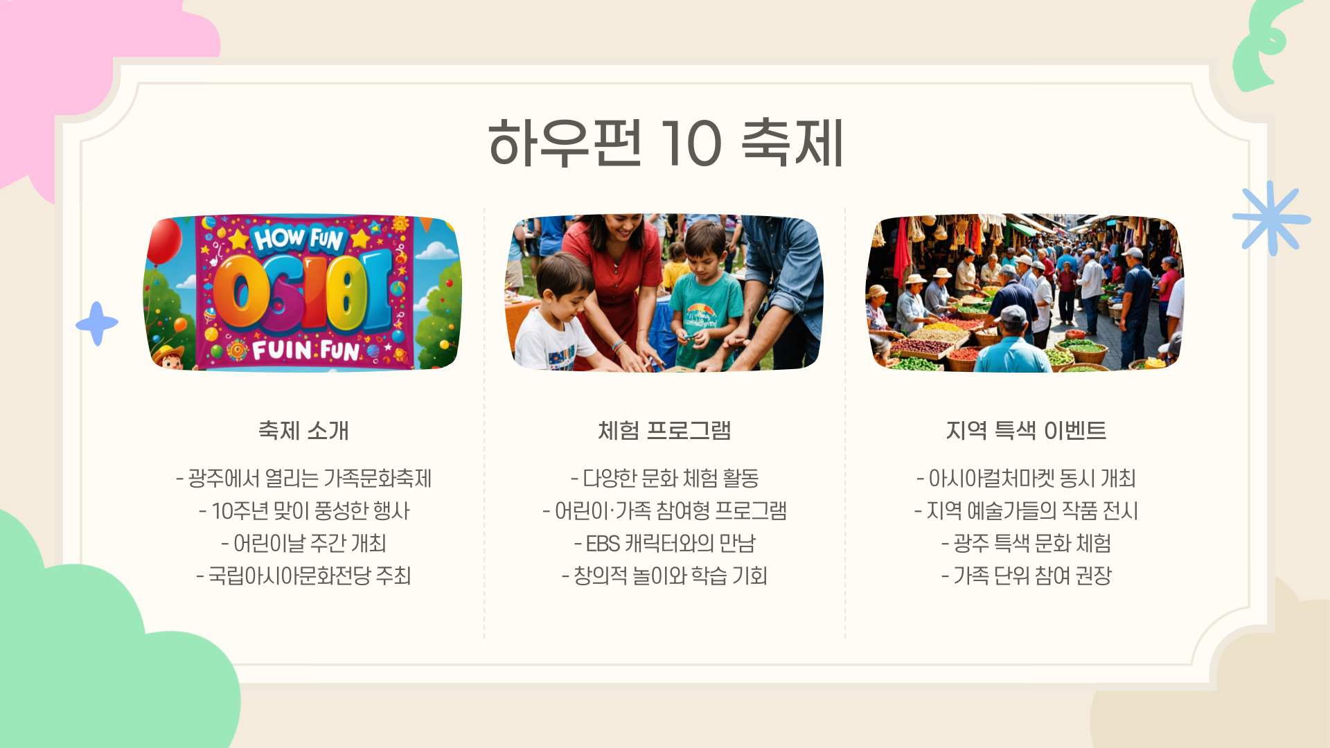 가족 페스티벌 체험 프로그램 5선