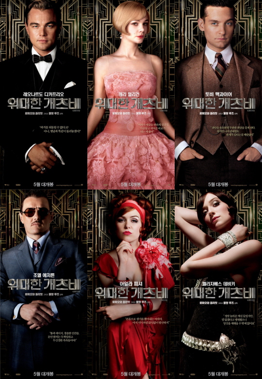 위대한 캐츠비 포스터