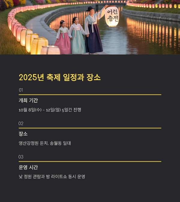 2025년 축제 일정과 장소