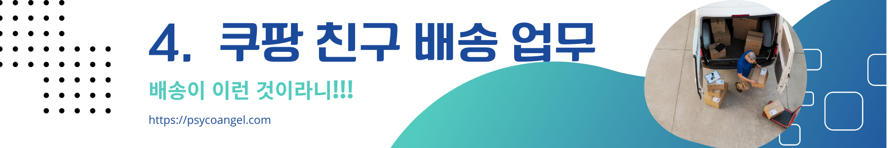 쿠팡친구 4