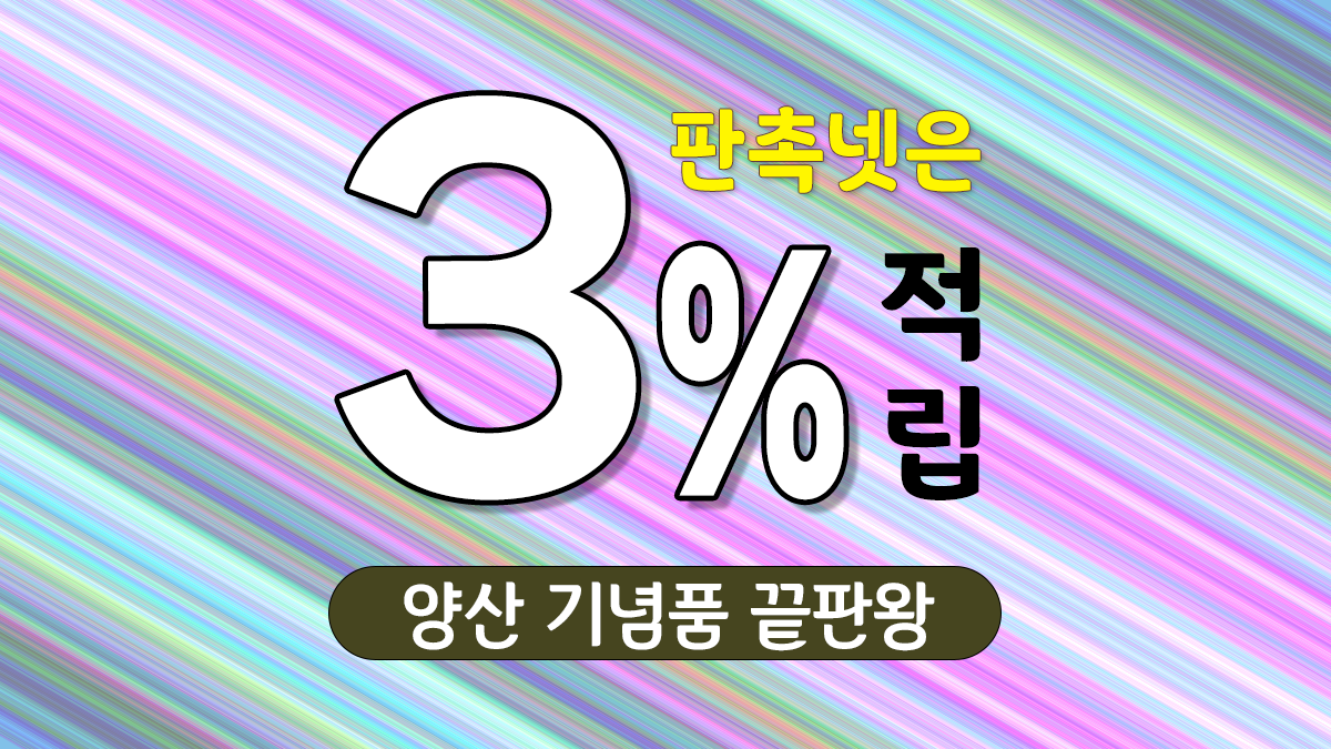 양산 기념품 제작 대표이미지