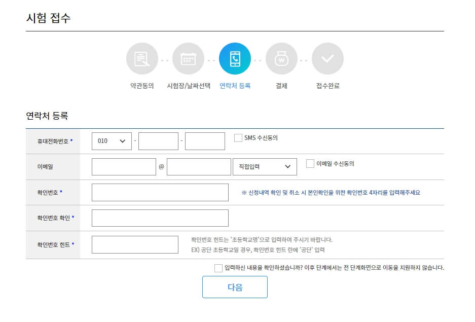 시험접수 진행4