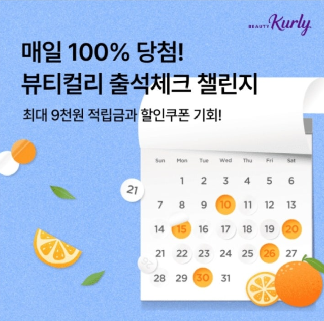 매일 100% 당첨! 뷰티컬리 출석체크 챌린지 - 7월 18일 캐시워크 정답 ㅂㅌㅋㄹㅍㅅㅌ ㄹㅇㄷ