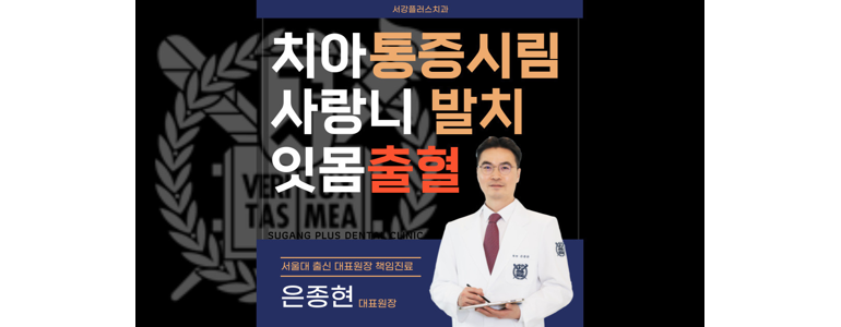 서울 마포구 교정 치과