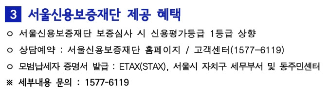 서울시 모범납세자 혜택 2025 서울시모범납세자혜택