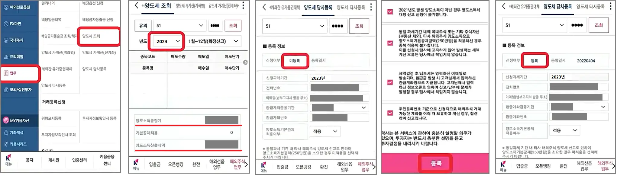 키움증권 양도세 신고대행 신청 화면