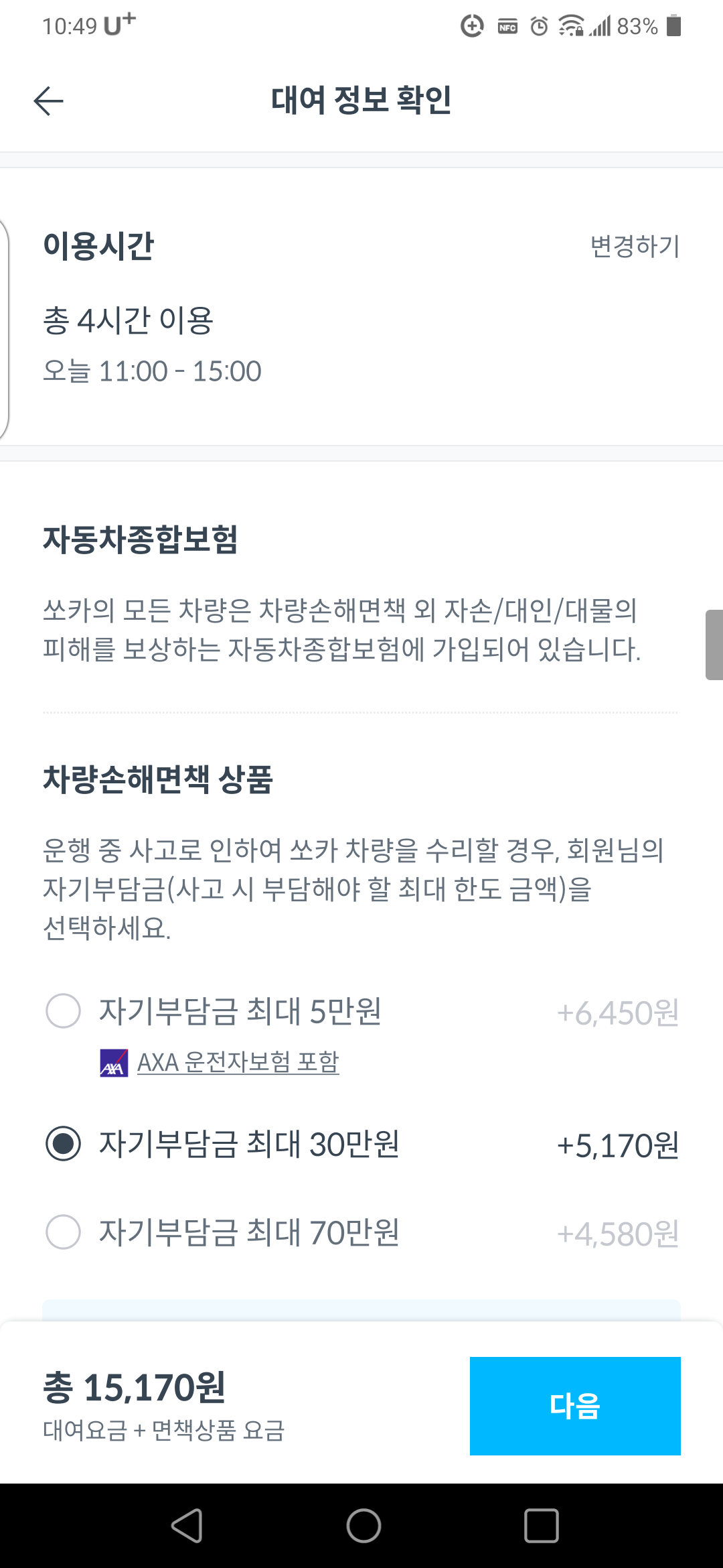 쏘카 이용방법 : 차 렌트카 반납까지 실제 후기