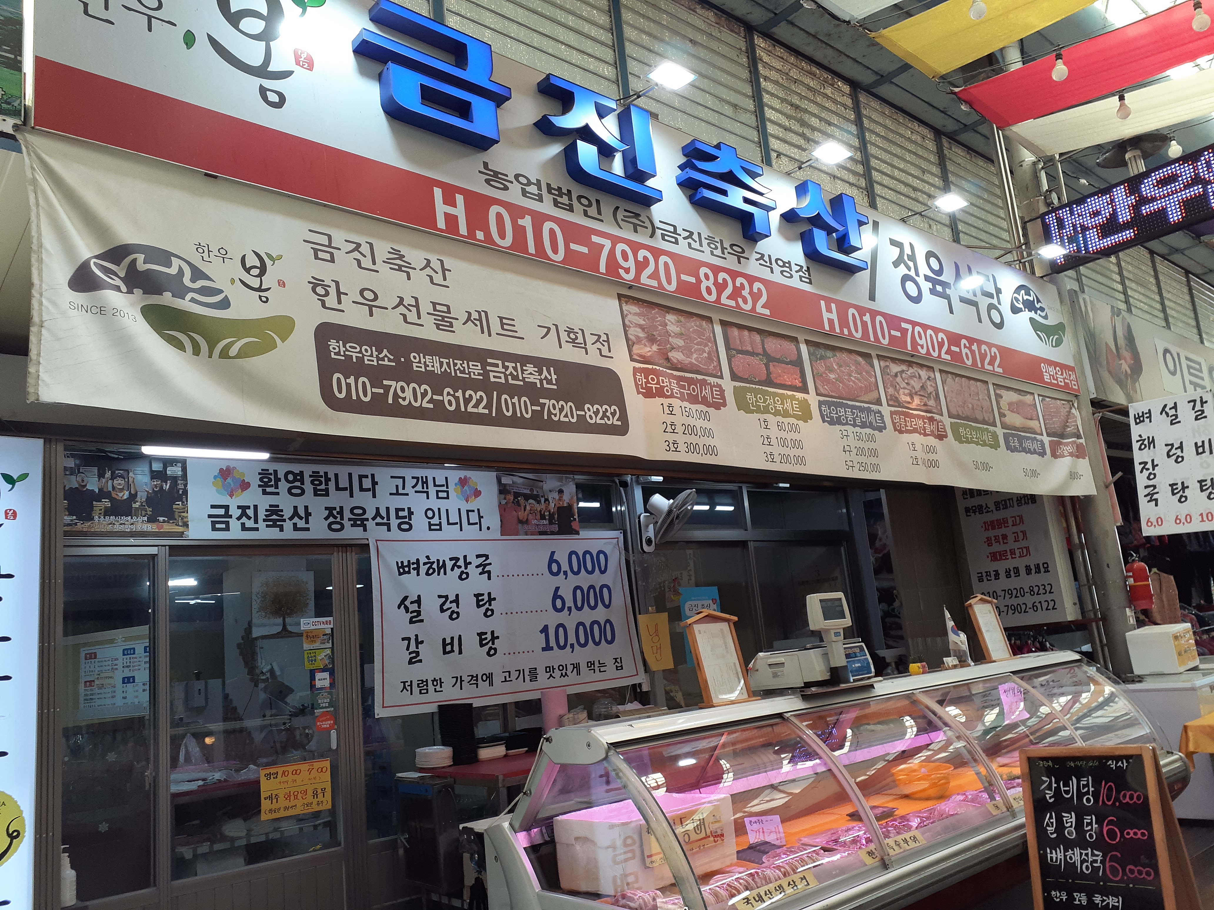 금진축산