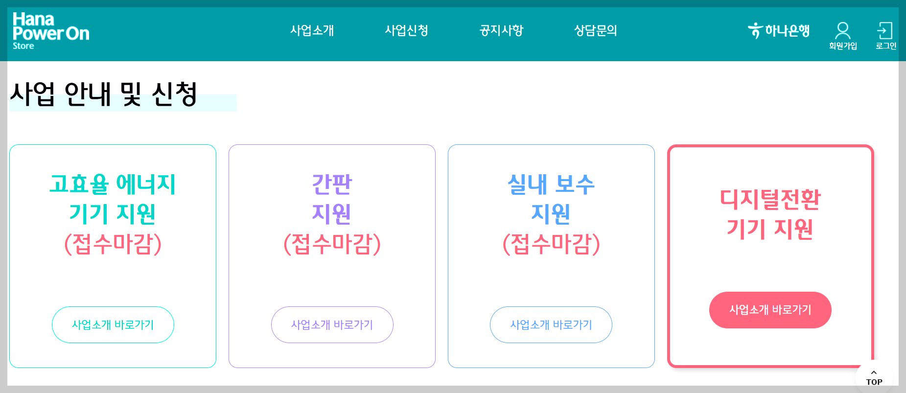 하나은행 소상공인 실비 200만 원 디지털 전환 기기 지원금 신청