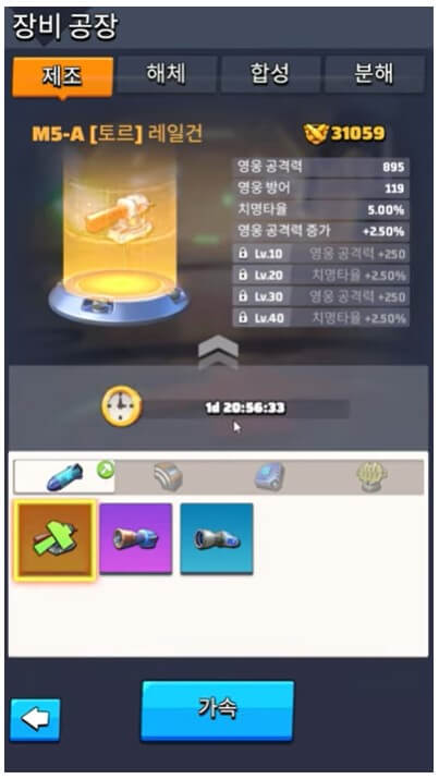 레일건 제조 소요시간