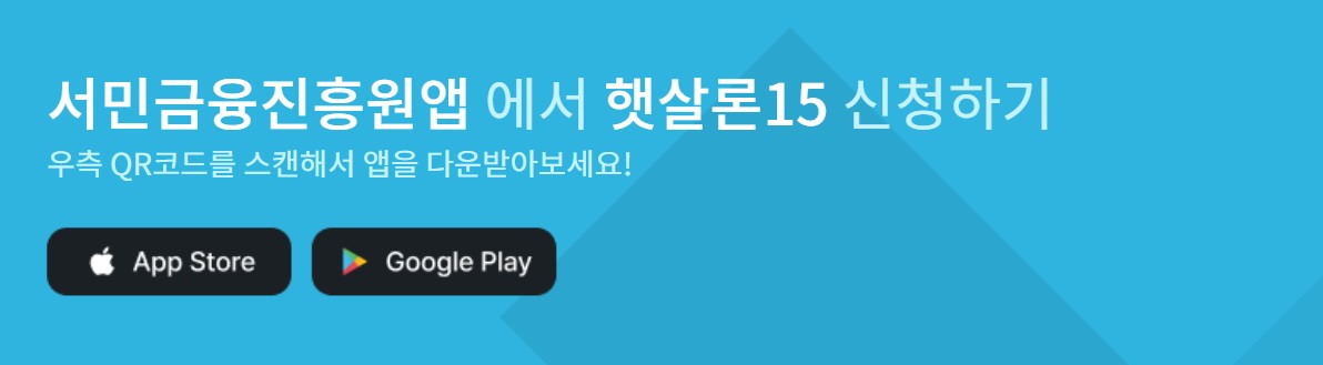 햇살론 15 대출