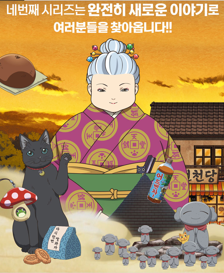 이상한 과자 가게 전천당 사진