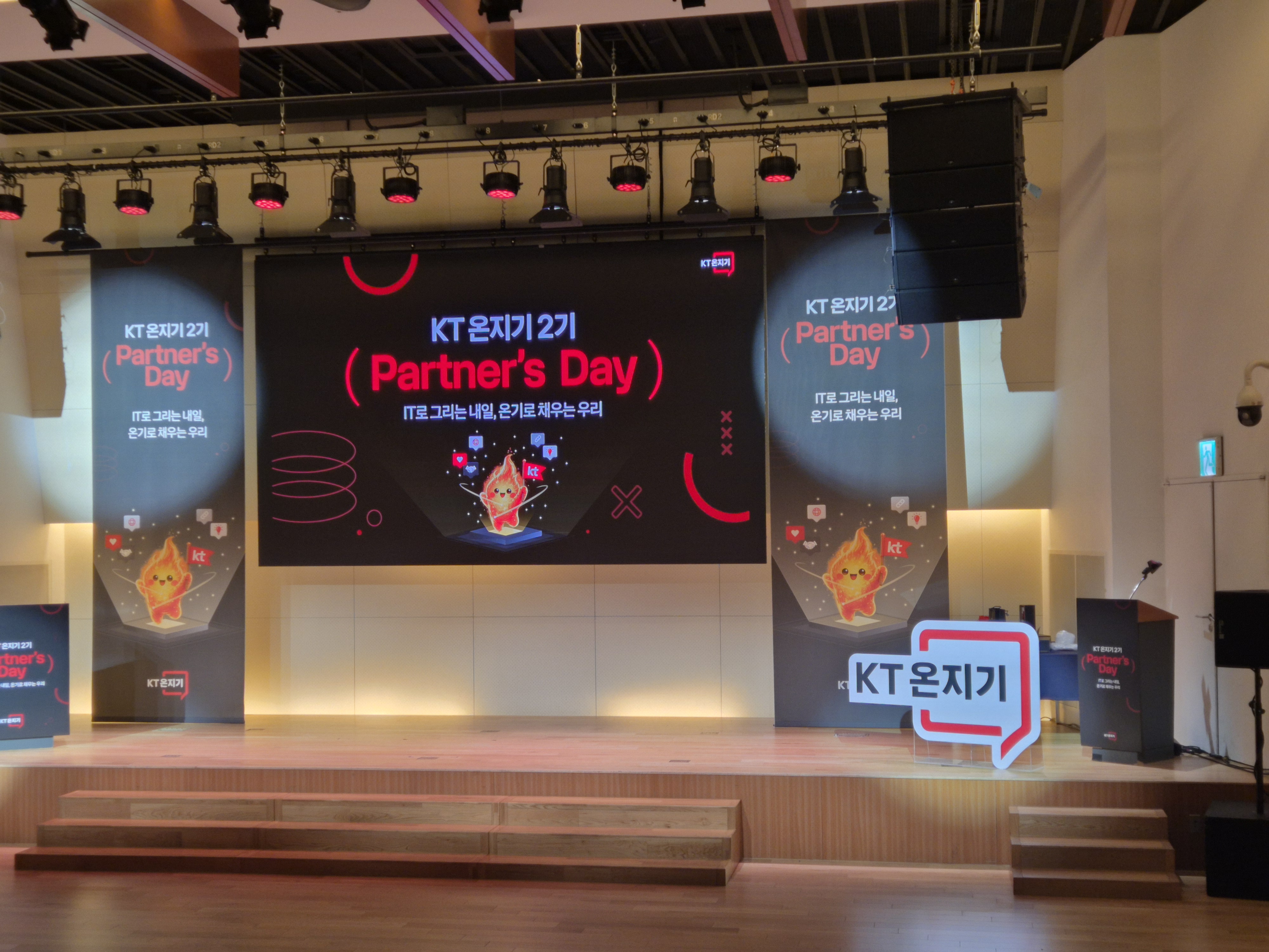 KT온지기 2기 파트너스 데이