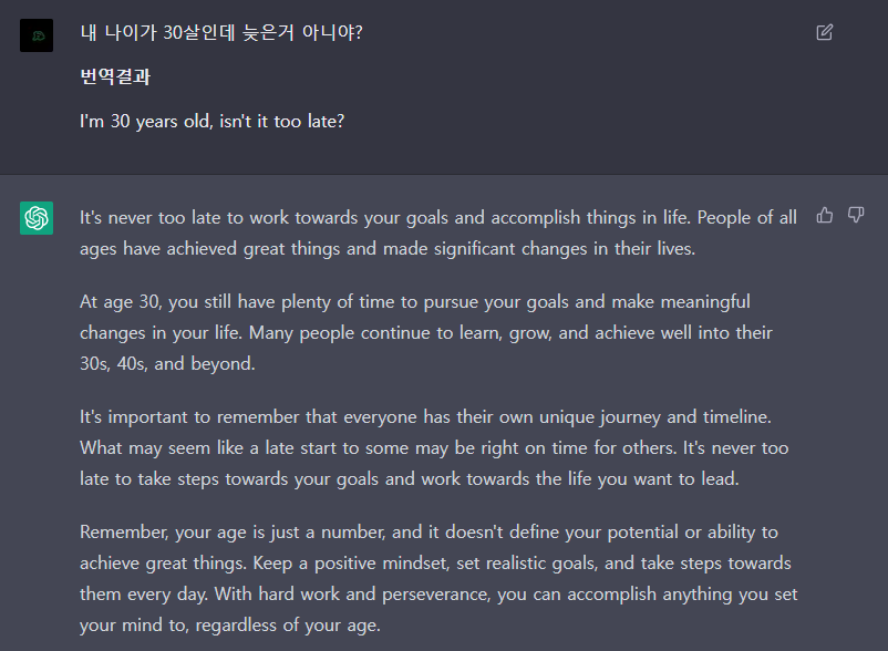 ChatGPT에게 고민 상담 하는 방법