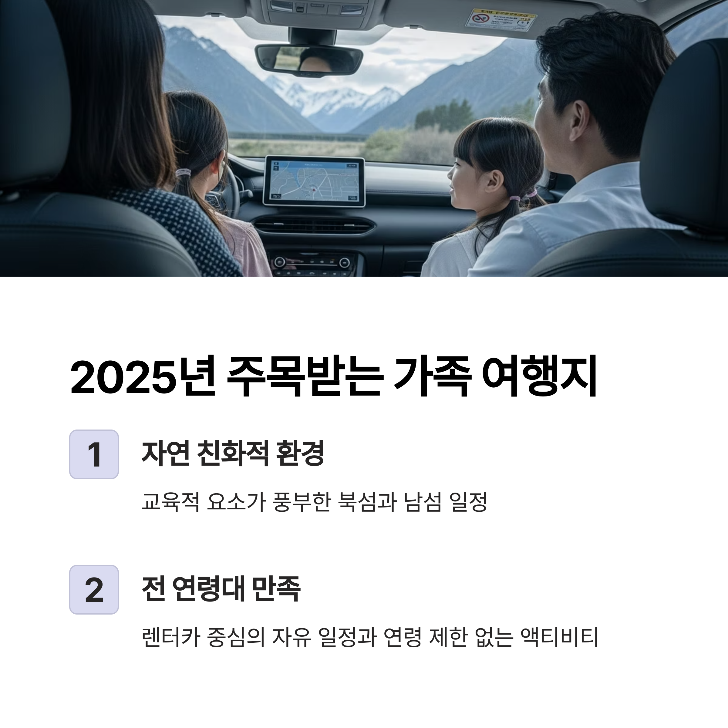 2025년 주목받는 가족 여행지