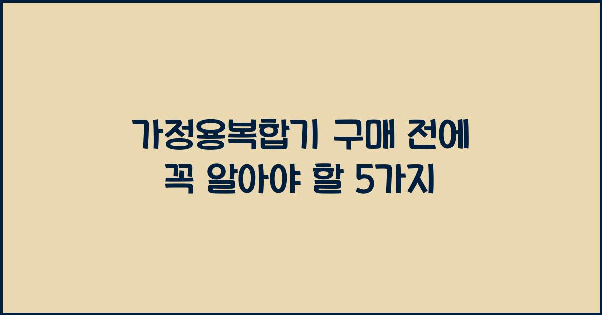 가정용복합기
