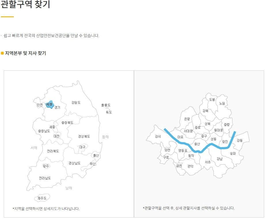 안전보건공단 관할구역 찾기