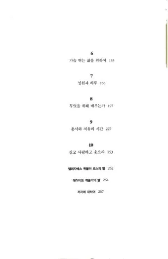 퀴블러로스 죽음 5단계 이론 문제 심리_3