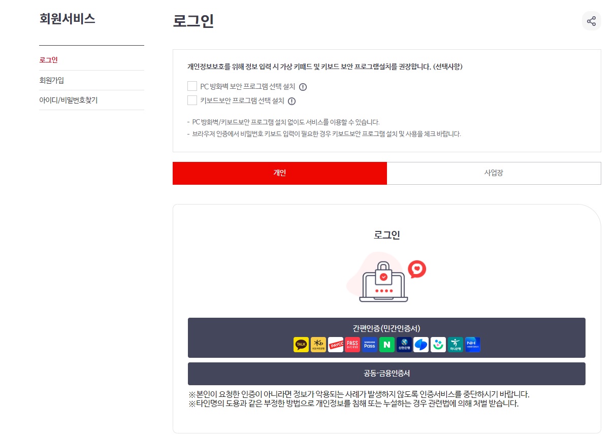 국민건강보험 환급금 신청하기