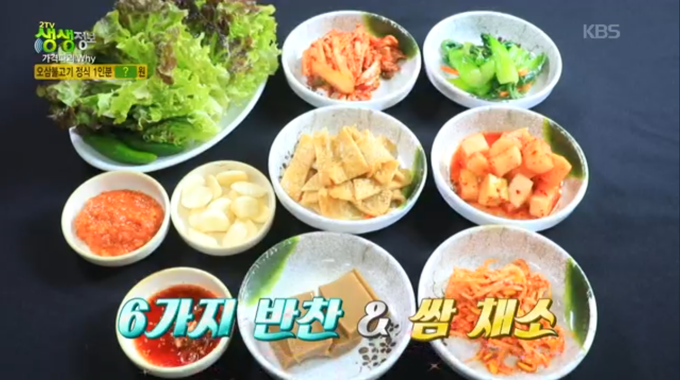 생생정보 가격파괴why 서울 관악구 오삼불고기 정식