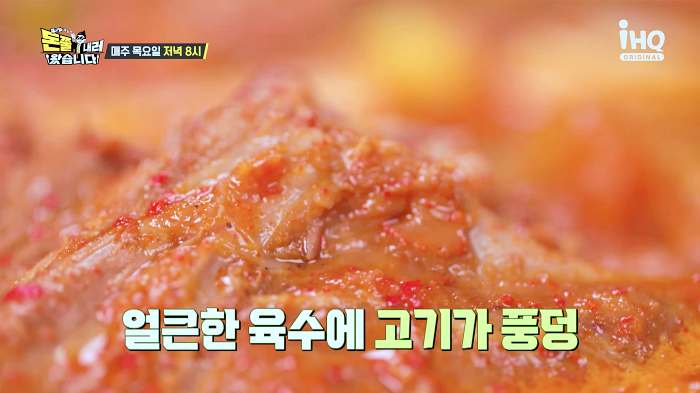 돈쭐내러왔습니다 오늘 방송 해물뼈찜 삼합 맛집