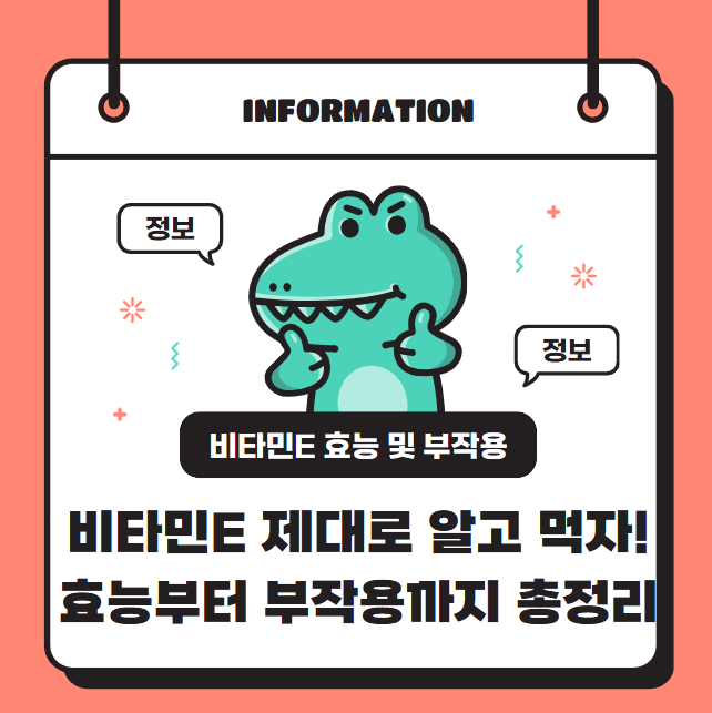 비타민E 제대로 알고 먹자! 효능부터 부작용까지 총정리
