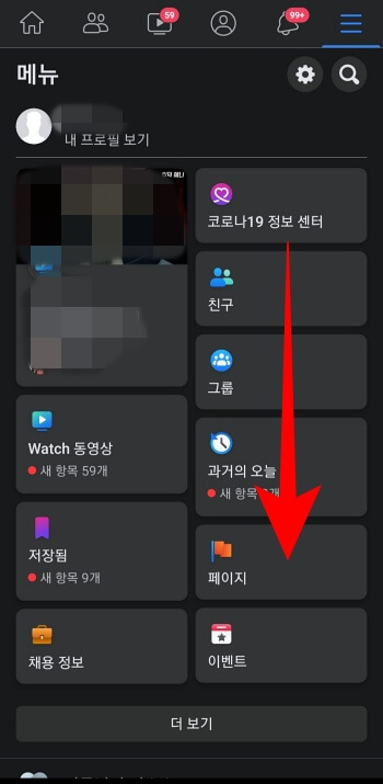 페이스북-알수도-있는-사람-끄기