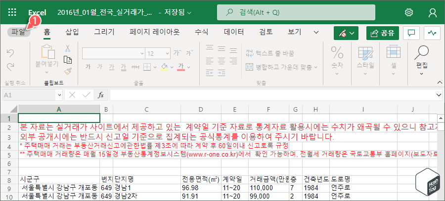 웹용 Excel [파일] 탭