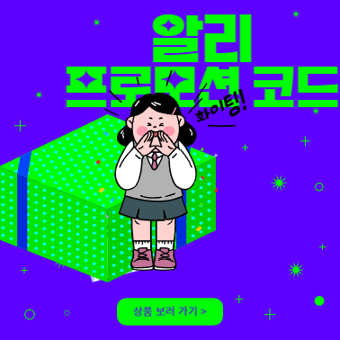 알리익스프레스