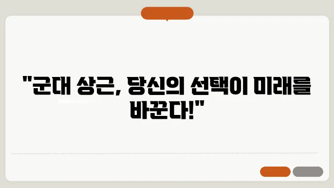 군대 상근 신청