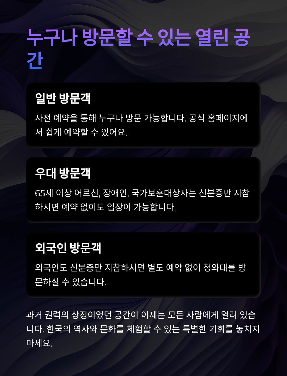 청와대 관람예약 없이 가능한가요 실제 방문자 후기 공개