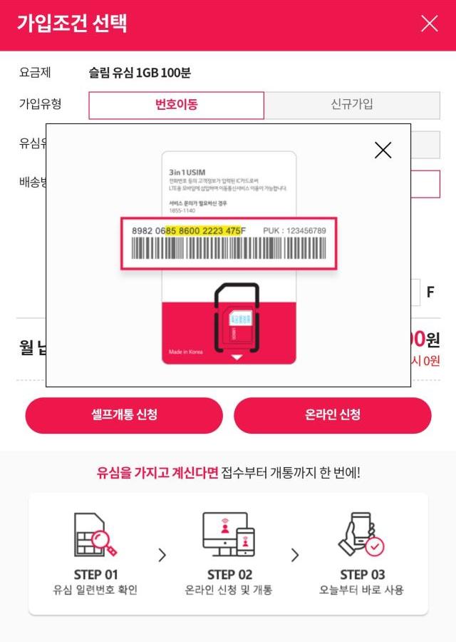 LG 헬로모바일 셀프개통
