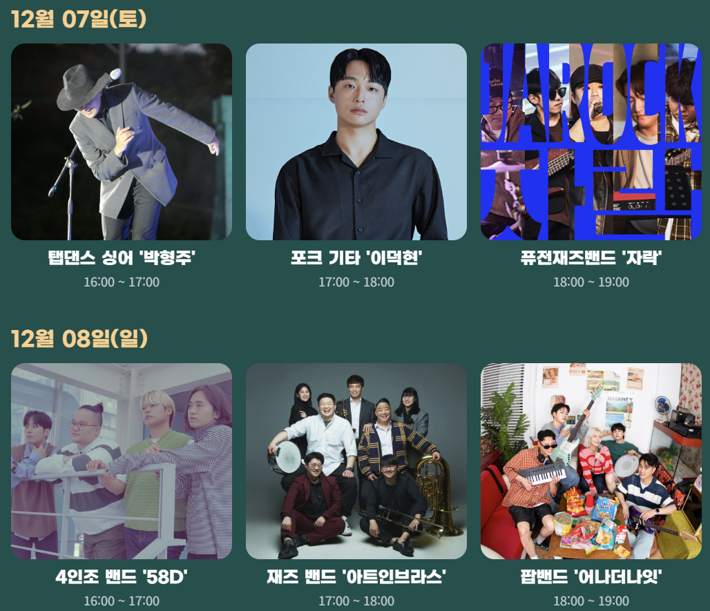 유성온천 크리스마스 축제 초대가수3