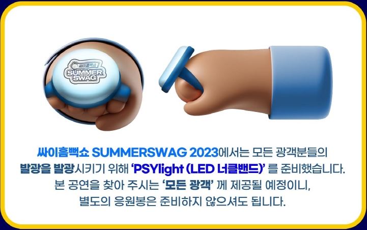 응원도구 제공화면