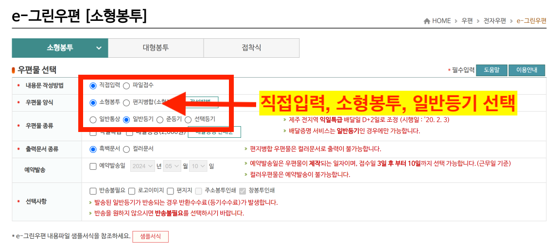 교도소·구치소 편지 보내는 방법 - 인터넷우체국 우편물 선택하기